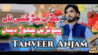 Jadan Char Gai Tan  Singer Tanveer Abbas Anjam New Saraiki Song 2024 [upl. by Amikat]