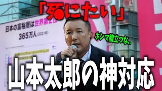 「生活保護断られた。」妊婦から悲痛な訴えに山本太郎が神対応！「受付すらしないの違法です、連絡先おしえて！」【 切り抜き 】 れいわ新選組 山本太郎 生活保護 [upl. by Basham]