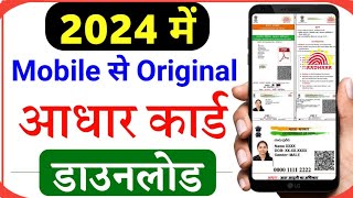 Aadhar card download kaise kare  Mobile se aadhar card download kaise kare [upl. by Nyltiac]