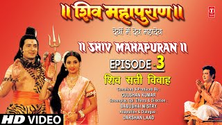 शिव महापुराण Shiv Mahapuran Episode 3 शिव सती विवाहThe Marriage of Shiv Sati Vivah I Full Episode [upl. by Jaddan]