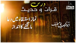 Shykh Abubakar Siddique Hanif  How to offer Prayer during Rain  Dars Hadith 06112024 [upl. by Hilar133]