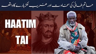 Story of Haatim Taai amp Wood Cutter Man urdu hatimtai urdukahani [upl. by Patricio]