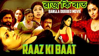 Raaz ki Baat রাজ কি বাত  Full Movie  Bangla Dubbing Action Movie  Blockbuster Bengali Dub Movie [upl. by Wylen]