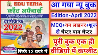 edu teria current affairs  edu teria yearly current affairs 2022  edu teria current affairs 2022 [upl. by Ainesy]