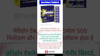 Saridon Tablet  saridon headache medicine shorts youtubeshorts viralshorts [upl. by Ttimme]