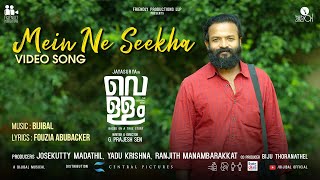 Aravindante Athidhikal  Aanandhame Lyric Video  Vineeth Sreenivasan  Shaan Rahman  Official [upl. by Mame]