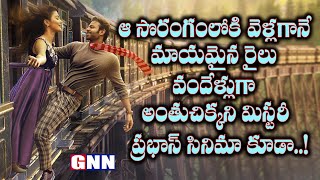 Radhe Shyam story explained  By Zanetti train mystery  GNN TV TELUGU [upl. by Shelagh]