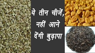 Ajwain Kalijeeri Methi Powder  हर रोग का बेजोड़ इलाज  काली जीरी मेथी अजवाइन पाउडर  Boldsky [upl. by Zwart239]