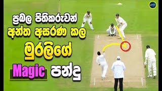 Muttiah Muralitharan  Muralis magic spin ball made the powerful batsmen helpless ikka slk [upl. by Rellim]