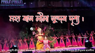 Majuli Kamalabari Rakh  Majuli Rakh mahotsav  Sri Krishna Raas lila  Majuli Rakh 2024 [upl. by Yahska]