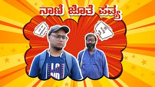 ನಾಣಿ ಜೊತೆ ಪವ್ಯ  udaalpavvya  Sujay Shastry  Nonda Naani [upl. by Tiebout98]