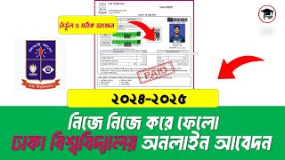 How to apply Dhaka University Admission 202425  DU Online Apply form fill up 2024  Education 360 [upl. by Jeanne]