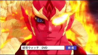 妖怪ウォッチ シャドウサイドDVD 特選集 剣武魔神 出撃ノ章 TVCM [upl. by Ailaham]