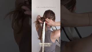 】寝癖のまま可愛い】ごむ✖️スカーフ 簡単ヘアアレンジ ヘアアレンジ hairstyle hairarrange 发型 헤어 [upl. by Tearle939]