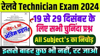 Technician Exam  19 से 29 Dec के लिए सभी चुनिंदा प्रश्न  RRB Technician Previous Year Question [upl. by Eeliah]