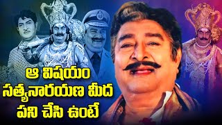 ఆ విషం సత్యనారాయణ మీద పని చేసి ఉంటే  Legendary Actor Kaikala Satyanarayana  TBO [upl. by Anelrahc]