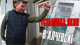 пвх ОКНА ЛУГАНСКОЙ области гАлчевск [upl. by Tereve]