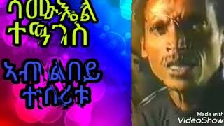 Samuel Teages  Eritrean old Love Music 2020 Negsti lebye ኣብ ልበይ ተሰሪቱ  Eritrea [upl. by Bo]