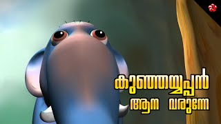 Aana Varunne Aana Varunne 🐘 Kunjayyappan is Here A Joyful Welcome Song [upl. by Carlynne]