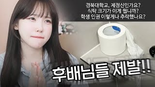 경북대 졸업생 입장에서 바라보는 경북대 에타짤 레전드 모음 ㅋㅋㅋㅋㅋㅋ [upl. by Seibold]