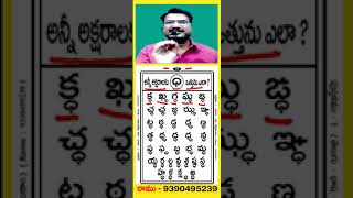 Ramu Spoken English Page  70  తెలుగు  భాష  Ramu  9390495239 [upl. by Llerdnek277]