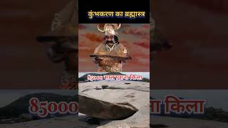 Kumbhkaran Ka Bharahmastra  bhakti Song trending shorts viralvideo shreeram status [upl. by Nylakcaj]