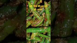 Hari mirch ki chatpti si acharshortviralvideo recipe cooking kaushar ki Rasoi [upl. by Colligan]