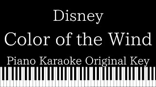 【Piano Karaoke】Color of the Wind  Disney【Original Key】 [upl. by Rolfston]