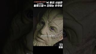 스파이더 맨파 프롬 홈 봤는데 닉퓨리가 아니였다고 디즈니플러스 시크릿인베이젼 닉퓨리 [upl. by Yerdna187]