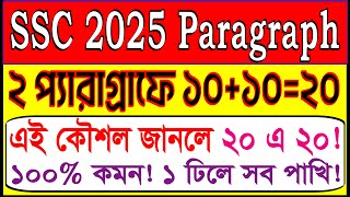 SSC 2025 Paragraphs Suggestions  Twenty Marks  Writing Tips [upl. by Utimer714]