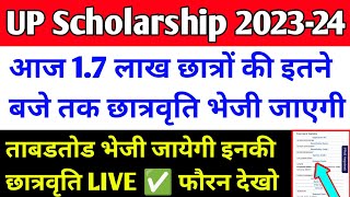 आज इनकी छात्रवृति आयेगी 😍 up scholarship kab Tak aayega 202324  up scholarship latest news today [upl. by Divadnahtanoj385]