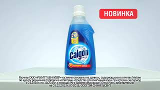 Calgon  Frog  Calgon  Лягушка [upl. by Alamak]