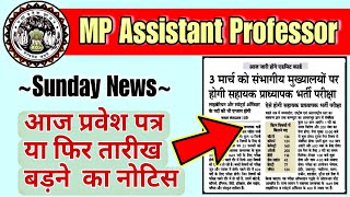 MP Assistant Professor Admit card status  mppsc Admit card realised [upl. by Mata]