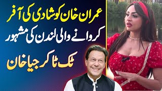 TikToker Jia Khan Interview  Imran Khan Ko Shaadi Ki Offer Karne Wali London Ki Famous TikToker [upl. by Sapphera421]