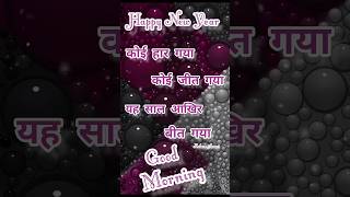 Happy new year 2025 status GOOD MORNING video shorts [upl. by Nasar]