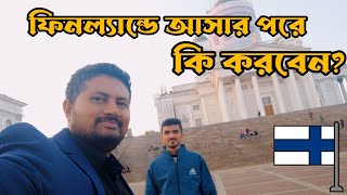 ফিনল্যান্ডে এসে সবার প্রথমে যেগুলা করতেই হবে 🇫🇮 [upl. by Senior]