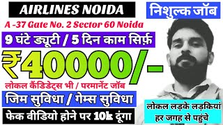 40000 CTC  200 Job Vacancy  Airlines Job  Noida Job Vacancy  How to Get Best Salary Job [upl. by Lewis]