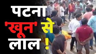 पटना खून से लाल12 दिन में 12 मर्डर  Patna Crime News [upl. by Infield]