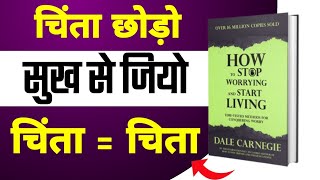 How to Stop Worrying and Start Living Book Summary – Dale Carnegie [upl. by Eselehs879]