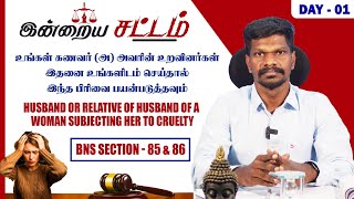 BNS Law Tamil 🤩 Sec85 amp 86  பெண்கள் இதனை கவனித்து கொள்ளவும் 🤔  உங்கள் கணவர் இப்படியா [upl. by Ringo]