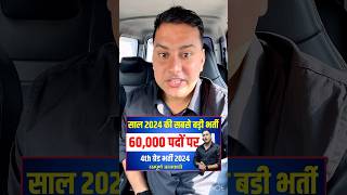 2024 ki sabse badi vacancy…RSMSSB New Vacancy 2024 Rajasthanfourthclassvacancy2024 rsmssb [upl. by Hanshaw]