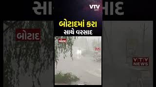 VIDEO બોટાદમાં ભારે પવન સાથે વરસાદ રસ્તાઓ પર વૃક્ષો થયાં ધરાશાયી  VTV Gujarati [upl. by Nue795]