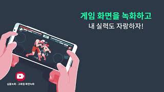 워터마크 없는 쉽고 편한 모바일 화면 녹화 어플 [upl. by Florian]