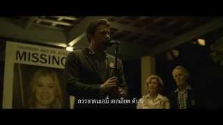 Gone Girl  Trailer A ซับไทย [upl. by Eli427]