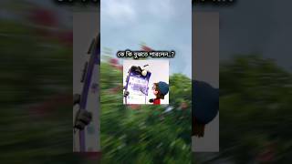 কে কি বুঝতে পারলেন😑trending viralvideo video viralshorts reels foryou trendingshorts tiktok [upl. by Seidler947]