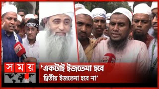 মাওলানা সাদকে বাংলাদেশে ঢুকতে না দেয়ার হুঁশিয়ারি  Tabligh Jamaat  Maulana Saad  Somoy TV [upl. by Esidnak]