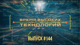 quotВремя высоких технологийquot  144 Индустрия Х  Evika расширяется [upl. by Gollin]