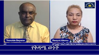 Mengizem media የቅዳሜ ወጎችእናት ሀገርጉማ አዋርድውሀና ሙዚቃ በአንድ እግር ላይ ጫማገመድህን ኃይሌ Reeyot and Tewolde Beyene [upl. by Ennaylime650]