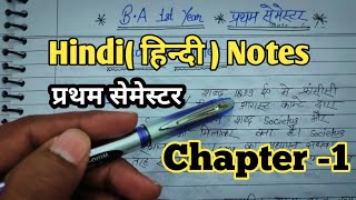 Hindi Notes  BA 1st Year 1st Semester Hindi Chapter 1  hindinotes ba1styear notes [upl. by Aratihc]