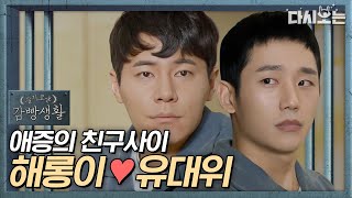 ENGSPAIND PrisonPlaybook Jung Hae In as Yoo Daewi VS Harong Compilation♥  Diggle [upl. by Verdha]